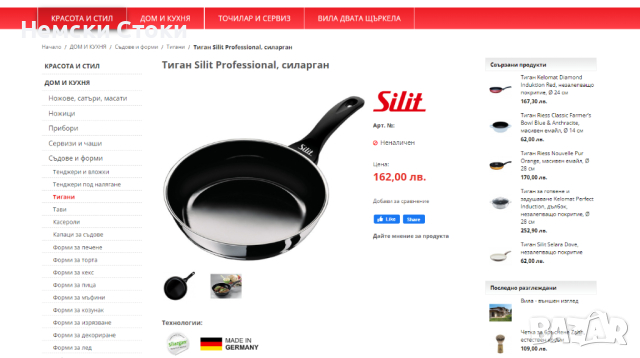 Тиган Silit (WMF) Professional 24см, силарган, индукция Made in Germany, снимка 5 - Съдове за готвене - 44672829