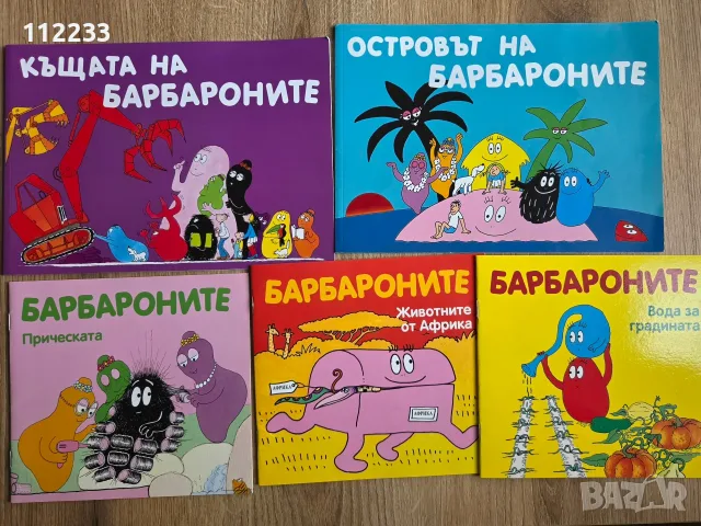 Колекция Барбарони-9 детски книжки , снимка 4 - Детски книжки - 55779399