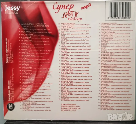 Ромски компилации - Колекция, снимка 12 - CD дискове - 44913559