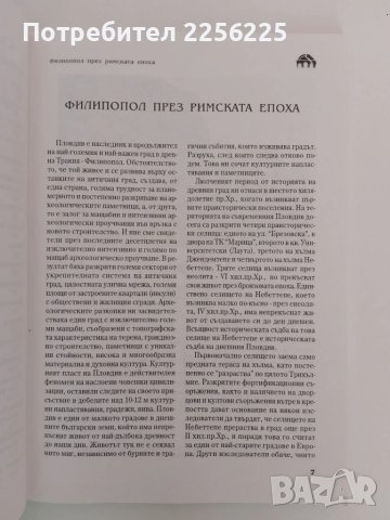 Филипопол през римската епоха, снимка 8 - Енциклопедии, справочници - 51165628