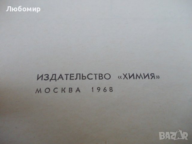 Фотометрический анализ - Москва 1968г., снимка 2 - Медицинска апаратура - 44242620