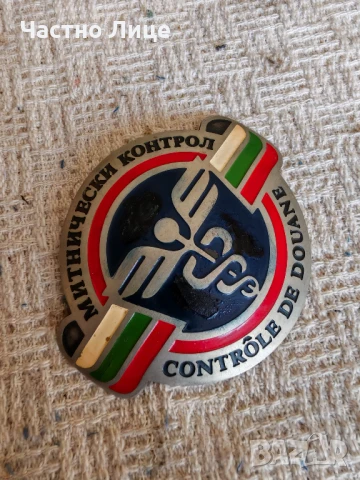 Нагръден Знак Значка Митнически Контрол РБ, снимка 1