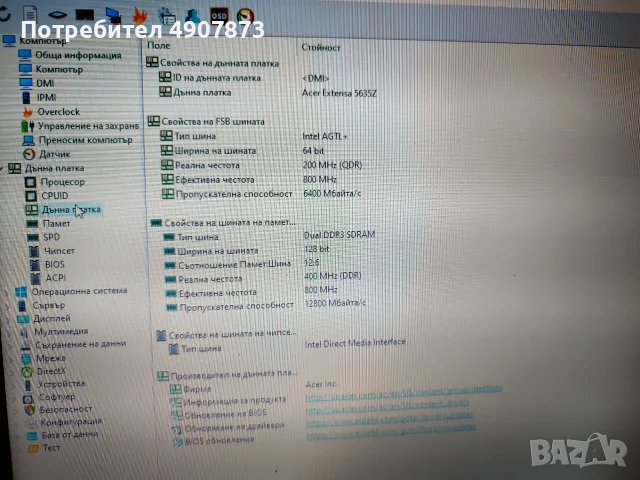 Лаптоп Acer Extenza 5635Z, снимка 7 - Части за лаптопи - 56157871