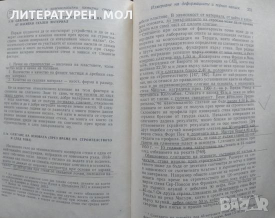 Язовирни стени. Земнонасипни и каменнонасипни язовирни стени 1970 г., снимка 7 - Специализирана литература - 34086987