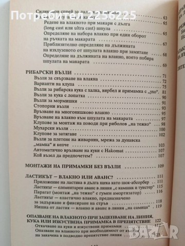 Влакна и риболовни възли, снимка 6 - Специализирана литература - 52943067