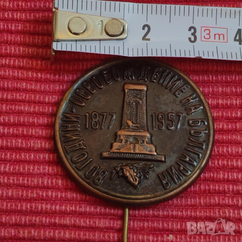 Стара значка 80 години освобождението на България. , снимка 5 - Колекции - 52802252