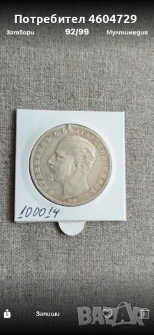 5 лева 1892-1894, снимка 8 - Нумизматика и бонистика - 53624425