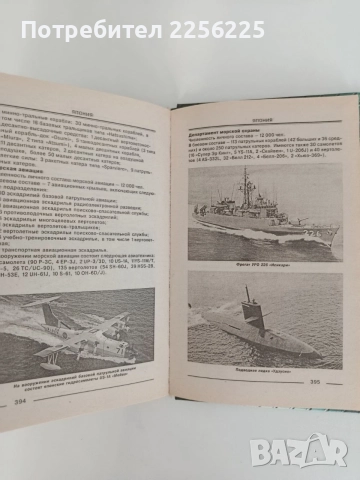 Въоръжените сили на страните по света, снимка 5 - Специализирана литература - 55802302