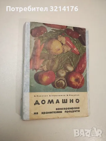 Готварска книга за мъже - Петър Саралиев, снимка 7 - Специализирана литература - 47864503