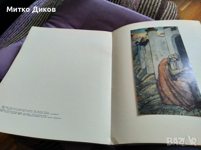 Nikolay Roerich Masters of World Painting / 1976 г-издание включващо 25фотоса на картини 1897-1941г, снимка 15 - Специализирана литература - 39435823