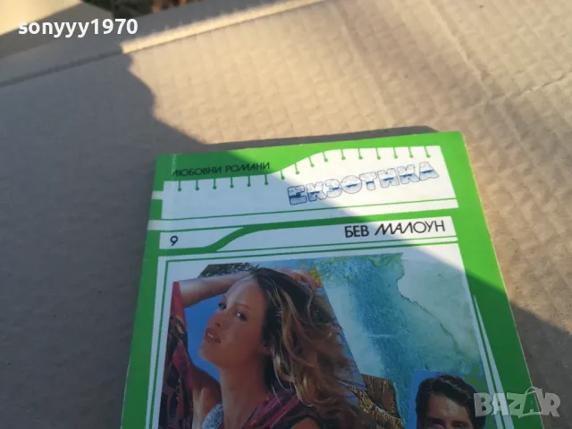 завръщам се в твойте обятия 1701251040, снимка 5 - Художествена литература - 48712918