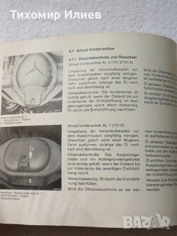 Книга за камион Мерцедес , снимка 5 - Художествена литература - 53761571