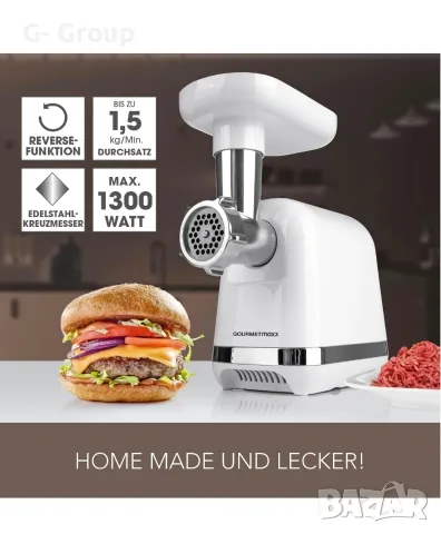 Месомелачка GOURMETmaxx-Немско качество и здравина, снимка 2 - Месомелачки - 55970614