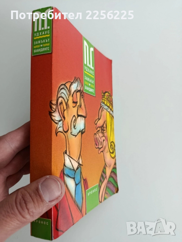 Замъкът Бландингс, снимка 7 - Художествена литература - 52181556