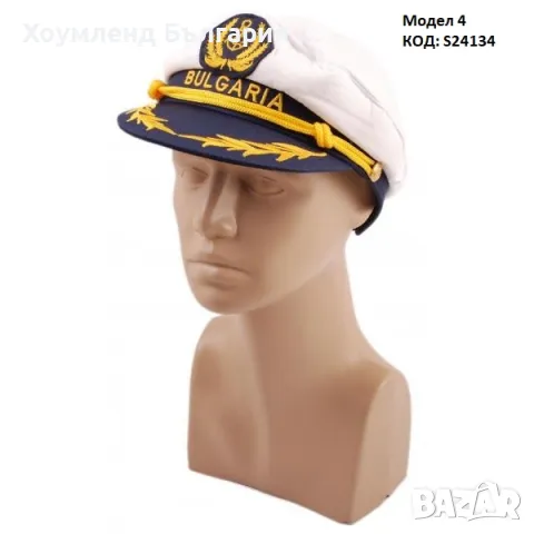 Капитански и моряшки шапки - 5 модела, снимка 6 - Шапки - 49525806