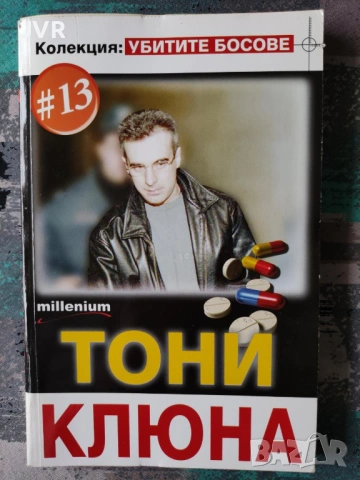 Разпродажба на книги по 1.50 евро за брой., снимка 8 - Българска литература - 53689781