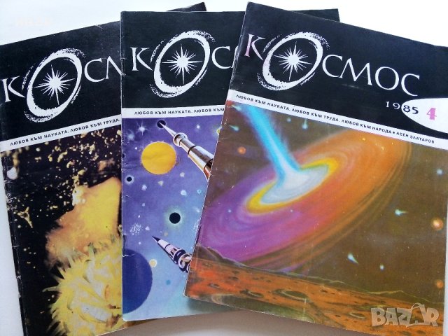 Списания "Космос"  46 броя, снимка 6 - Списания и комикси - 41722828