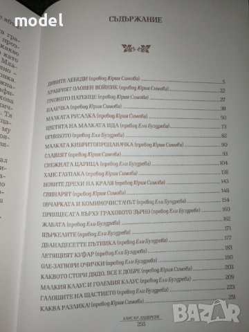 Майстори на приказката Ханс Кристиан Андерсен Избрани приказки НОВА , снимка 4 - Детски книжки - 41629903
