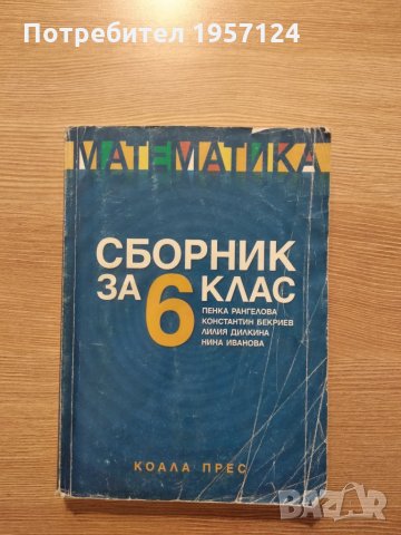 Атласи, помагала 6клас, снимка 2 - Учебници, учебни тетрадки - 34232376