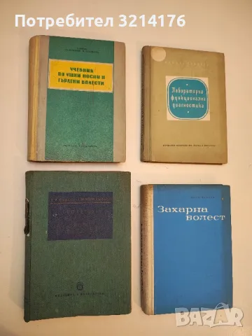 Учебник по ушни, носни и гърлени болести - Георги Янков, Светослав Бойкикев, Михаил Ботушаров