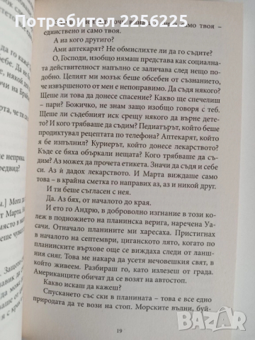 Мозъкът на Андрю, снимка 3 - Художествена литература - 52172015