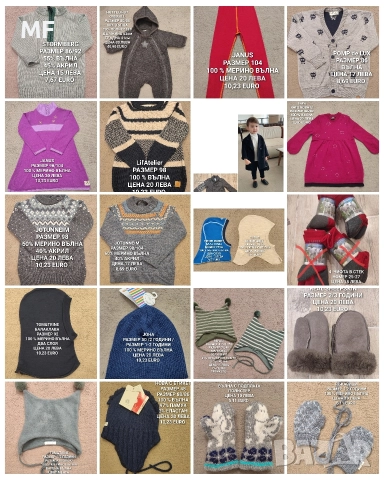 МЕРИНО ВЪЛНА ЗА МАЛКИТЕ