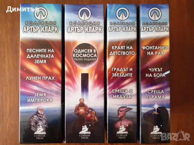 Книги на Айзък Азимов и Артър Кларк , снимка 3 - Художествена литература - 52892875
