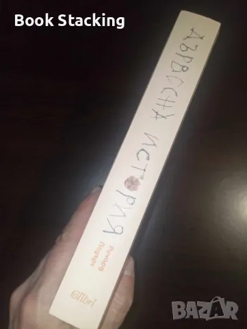 Дървесна история - 	Ричард Пауърс, снимка 3 - Художествена литература - 49650630