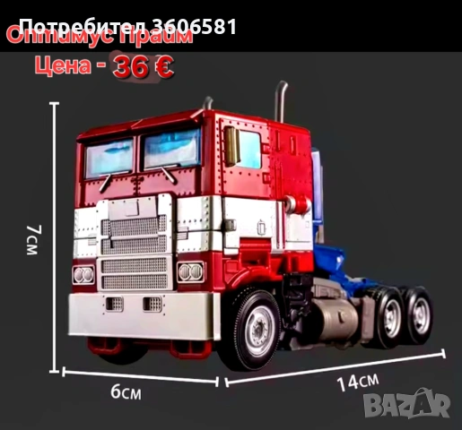 Трансформиращ се модел на Мегатрон/Megatron и Оптимус Прайм/Optimus Prime от Трансформърс, снимка 12 - Коли, камиони, мотори, писти - 49536220