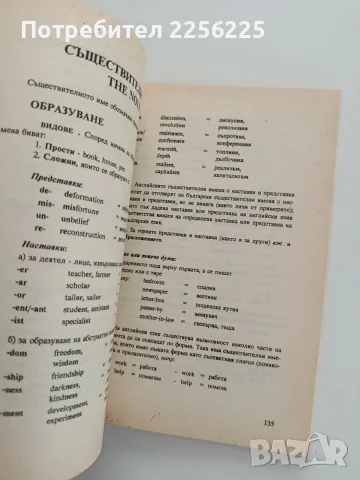 Английска граматика, снимка 4 - Чуждоезиково обучение, речници - 55815460