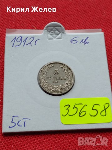 МОНЕТА 5 стотинки 1912г. ЦАРСТВО БЪЛГАРИЯ ФЕРДИНАНД ПЪРВИ ЗА КОЛЕКЦИЯ 35658