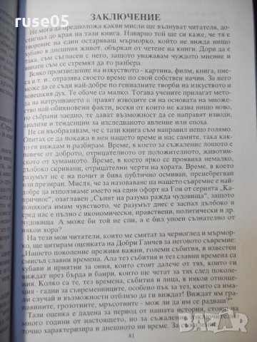 Книга "Думи за това и онова - Георги Иронов" - 86 стр., снимка 6 - Художествена литература - 35776141