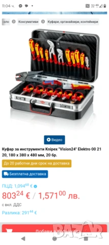Knipex куфар с инструменти за електротехници , снимка 2 - Куфари с инструменти - 53335994