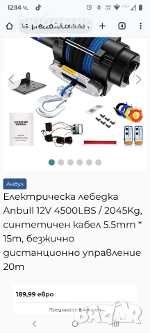 Електрическа лебедка Anbull 12V 4500LBS / 2045Kg, синтетичен кабел 5.5mm * 15m, безжично дистанц , снимка 9 - Аксесоари и консумативи - 52985541