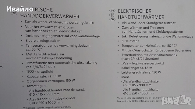 Лира за баня SilverCrest, снимка 4 - Радиатори - 52956387