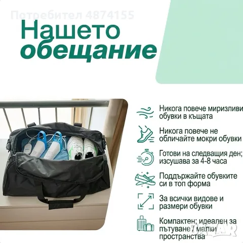 Преносим електрически сушилник и дезодорант за обувки Shoefresh, снимка 2 - Други стоки за дома - 55739254