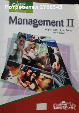 Английски език учебник Management на Express Publishing 