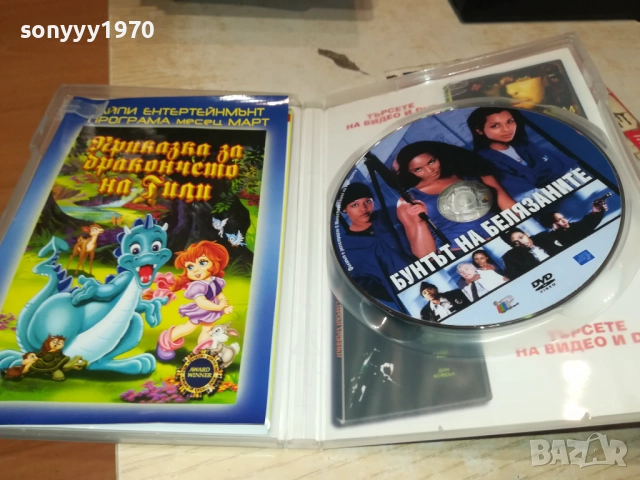 БУНТЪТ НА БЕЛЯЗАНИТЕ ДВД 2009250323, снимка 6 - DVD филми - 51774508