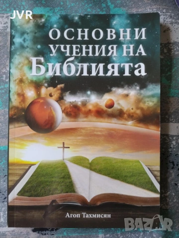 Разпродажба на книги по 1.50 евро за брой., снимка 10 - Други - 53689754