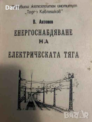 Енергоснабдяване на електрическата тяга