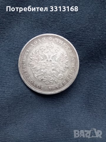 1 рубла 1877, снимка 2 - Нумизматика и бонистика - 39157954