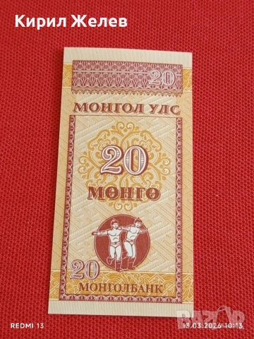Банкнота МОНГОЛИЯ много красива перфектно състояние непрегъвана за КОЛЕКЦИЯ ДЕКОРАЦИЯ 54039