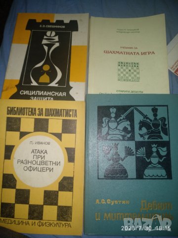Шахматна литература, снимка 9 - Специализирана литература - 41705044
