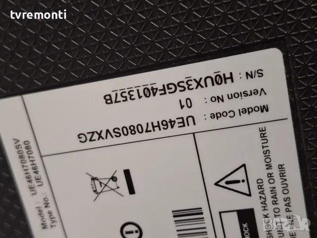 подсветка от дисплей CY-SH046DSLV1H от SAMSUNG модел UE46H7080, снимка 3 - Части и Платки - 48124245