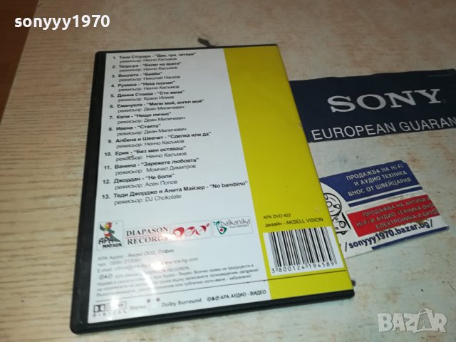 DVD HITS 3 1909231610, снимка 12 - DVD дискове - 42247593