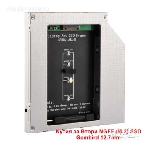 Kутия за Втори Хард NGFF (M.2) SSD Gembird 12.7mm - НОВИ