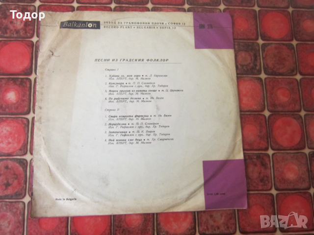 Грамофонна плоча Песни от градския фолклор, снимка 2 - Грамофонни плочи - 36219697