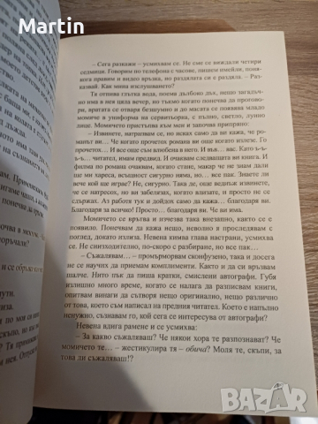 Захари Карабашлиев - Опашката, снимка 3 - Художествена литература - 44923806