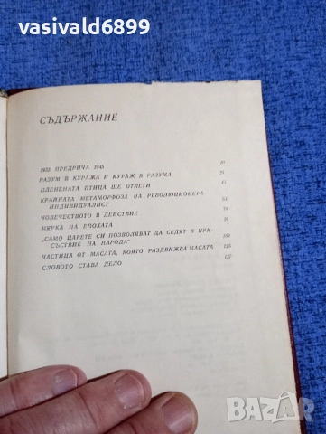 Владимир Топенчаров - Ето човекът!, снимка 5 - Българска литература - 52516020