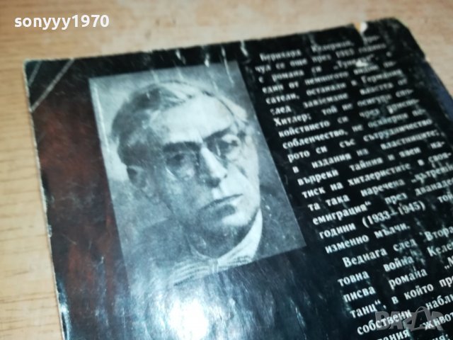 МЪРТВЕШКИ ТАНЦ КНИГА 0502231604, снимка 6 - Други - 39563471